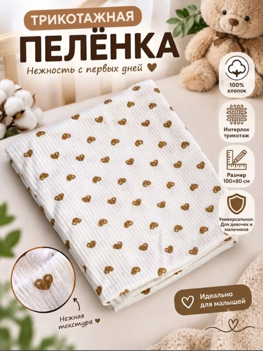 Трикотажная пеленка интерлок для детей, 100 * 80 размер - 