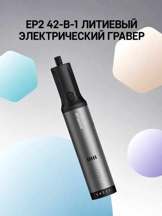 Шлифовальный набор Atuman EP2 Lithium Electric Grinder Tool