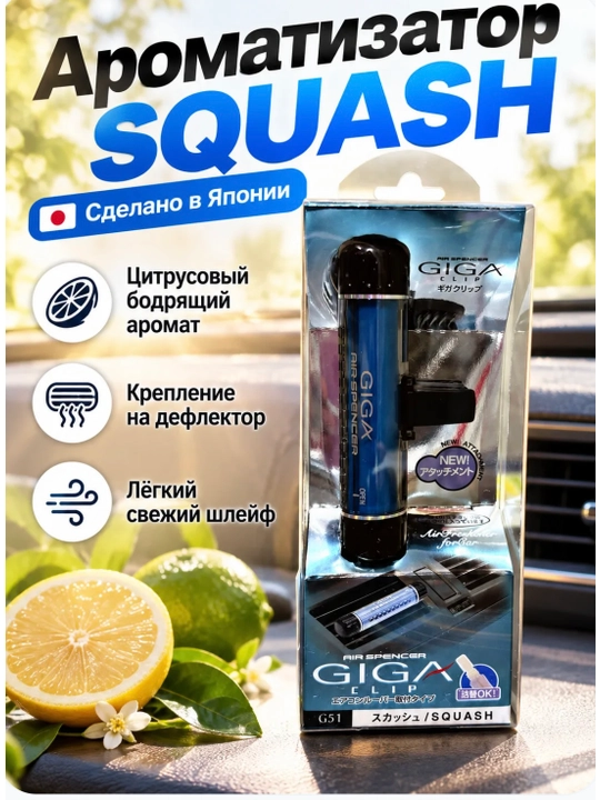 Ароматизатор для машины на дефлектор EIKOSHA, освежитель воздуха для авто, Япония - 