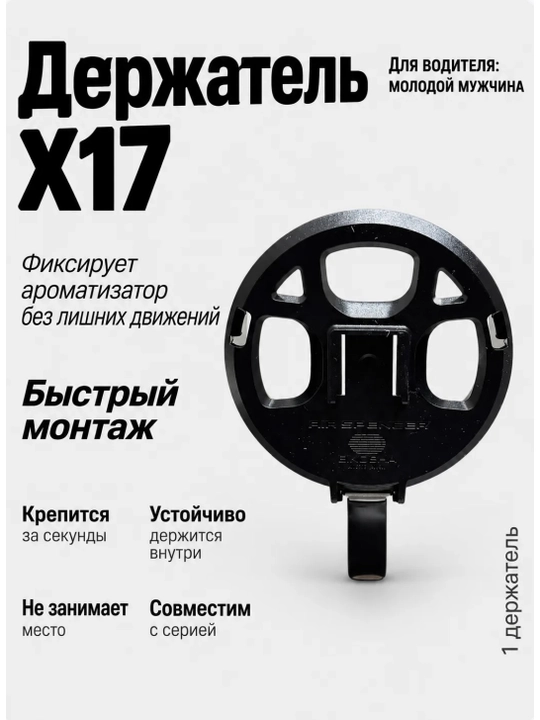 Держатель для ароматизатора EIKOSHA, крепление освежителя на дефлектор машины, Япония - 