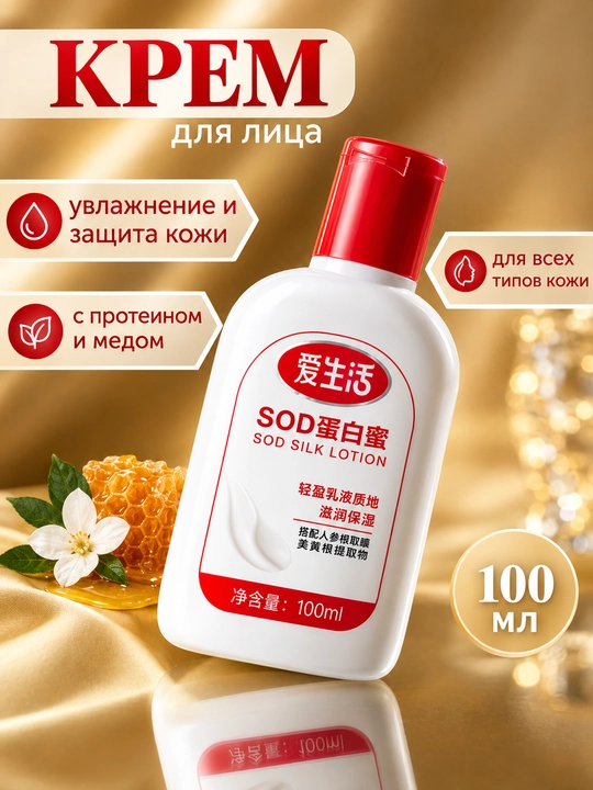 GREENLEAF, ILiFE Крем для лица с протеином и мёдом SOD, 100 мл
