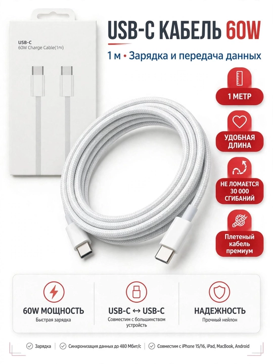 Кабель Type-C - Type-C 1м быстрая зарядка 60W - 