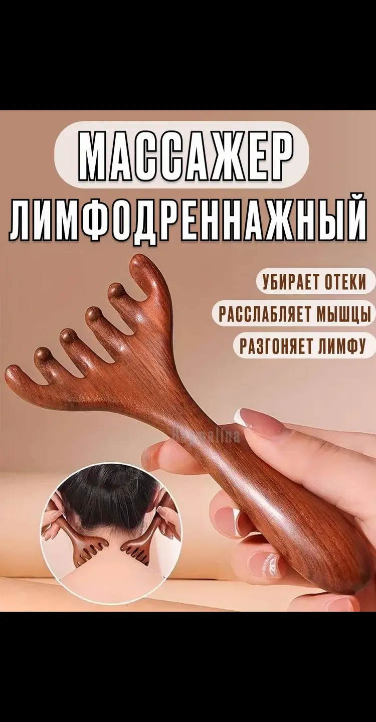 Деревянный массажный инструмент расческа, массаж для головы, массаж для лица, массажер - 