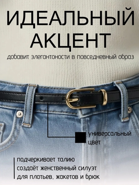 Remen ayollar uchun, remen, kamar ayollar uchun, ayollar kamari, kamar, ayollar remeni