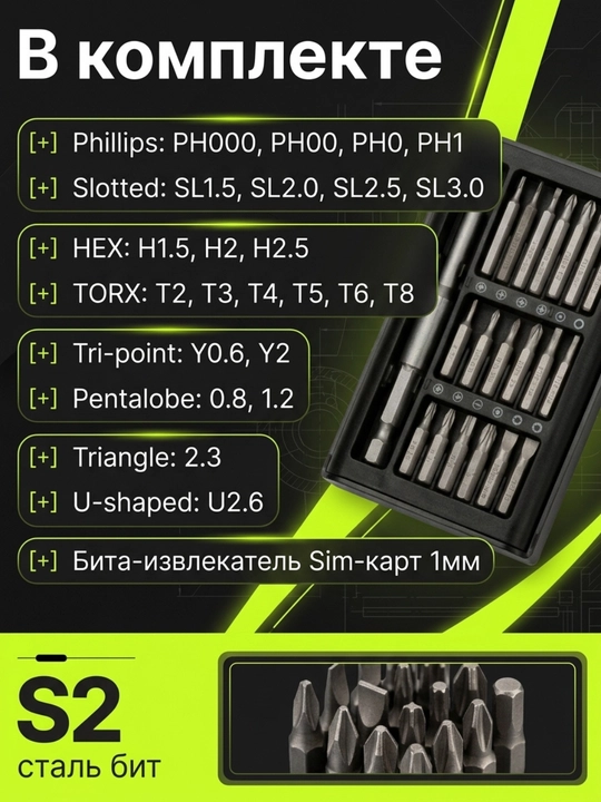 Набор мини отверток 24 в 1, прецизионные, магнитные, S2, для телефона и ноутбука