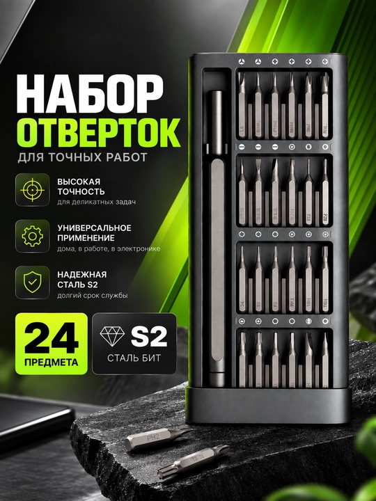 Mini otvyortka to‘plami 24 in 1, magnitli, S2 po‘lat, telefon va noutbuk ta’miri uchun - 