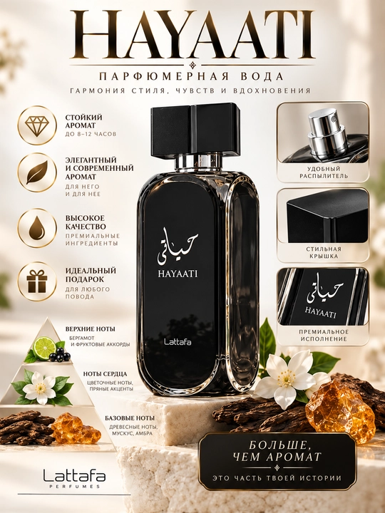 Lattafa Hayaati Eau de Parfum Erkaklar uchun, 100 ml