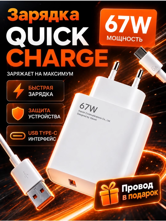Зарядное устройство для телефона turbo 67W, 120W, 33W Type-C - 