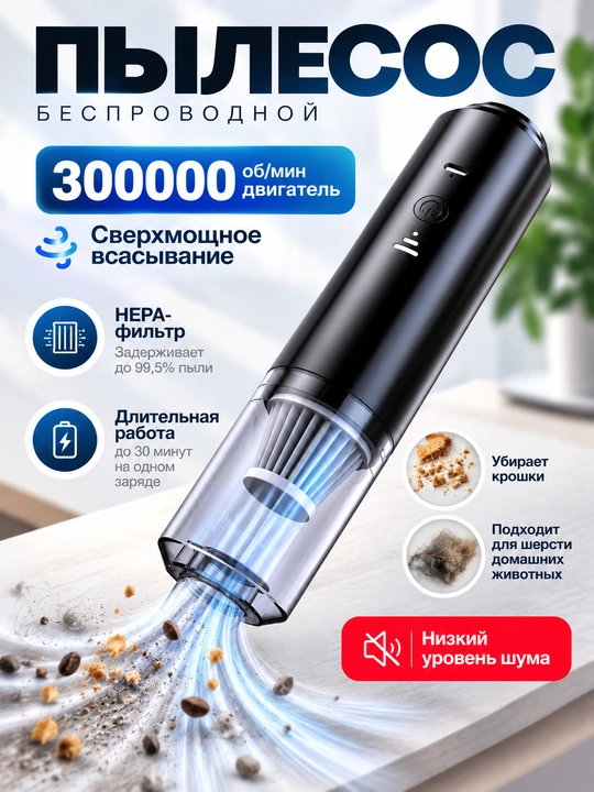 Автомобильный и домашний пылесос, беспроводной, выдувает и всасывает - 