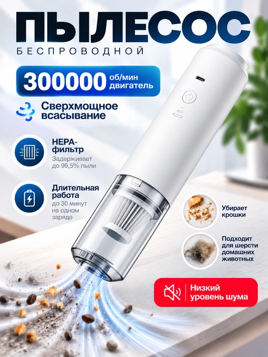 Автомобильный и домашний пылесос, беспроводной, выдувает и всасывает - 