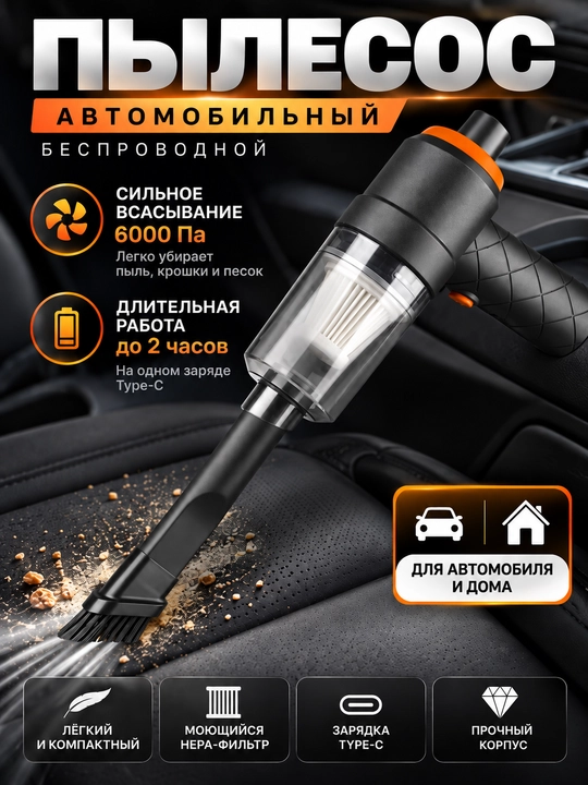 Автомобильный и домашний пылесос, беспроводной, выдувает и всасывает - 