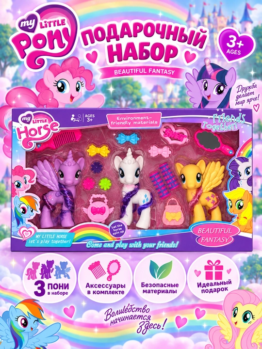 My Little Pony sovg‘a to‘plami - 
