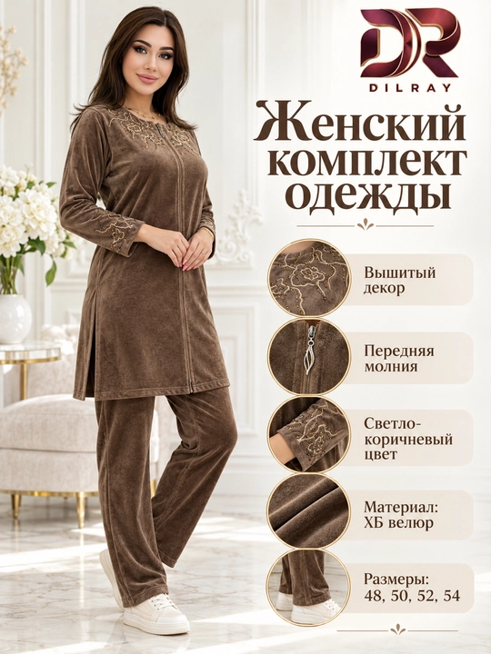 Ayollar dvoykasi, velur tunika va shim to‘plami, 48–54
