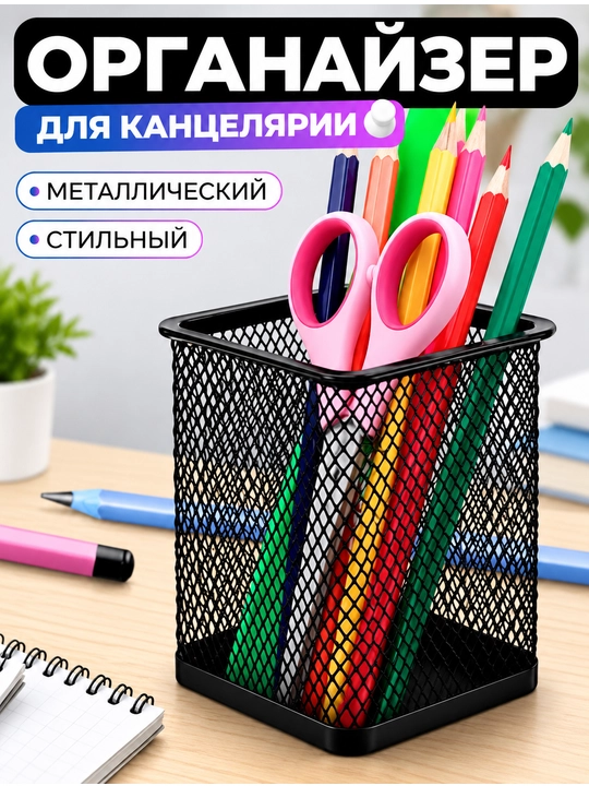 Металлический пенал для ручек и карандашей
