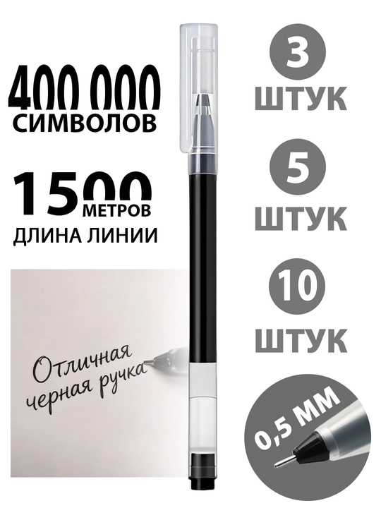 Ручка Xiaomi толщина, 0,5 мм, гелевая, черная - 