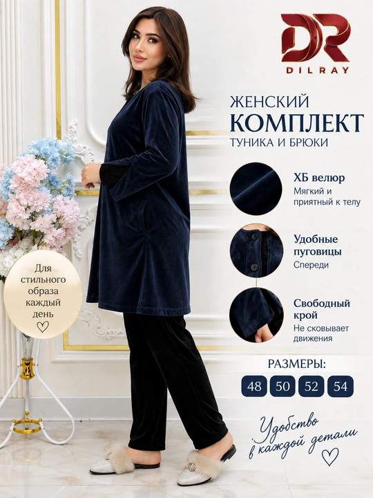 Ayollar dvoykasi, velur tunika va shim to‘plami, 48–54