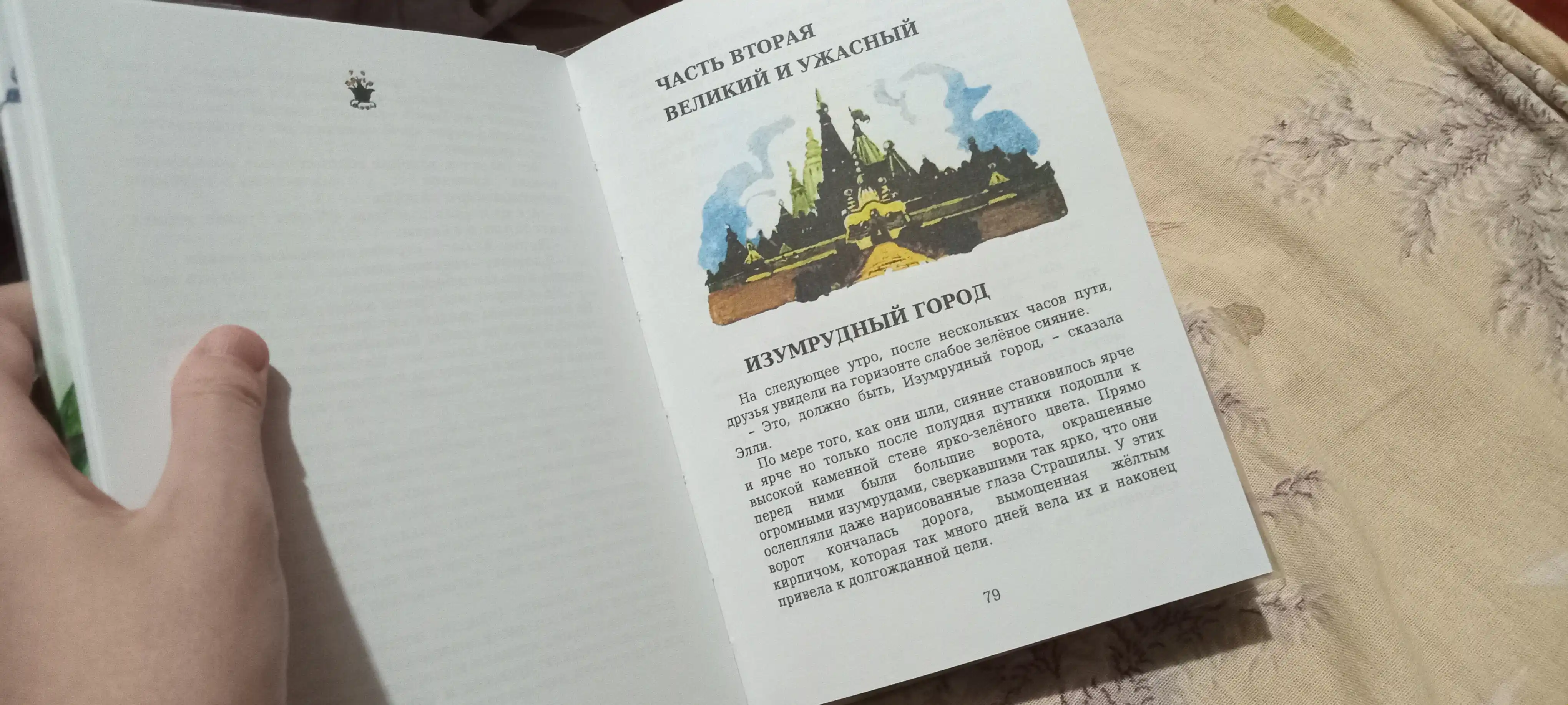 Книга. Волшебник Изумрудного города: Александр Волков