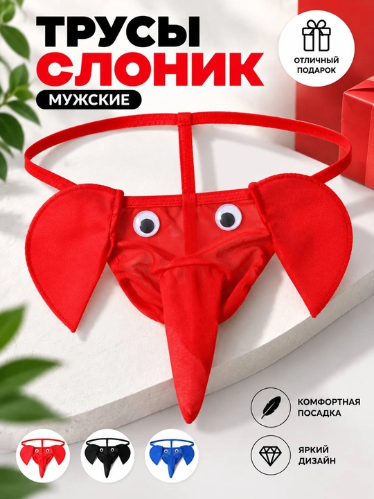 Мужские забавные стринги «Слон» - 