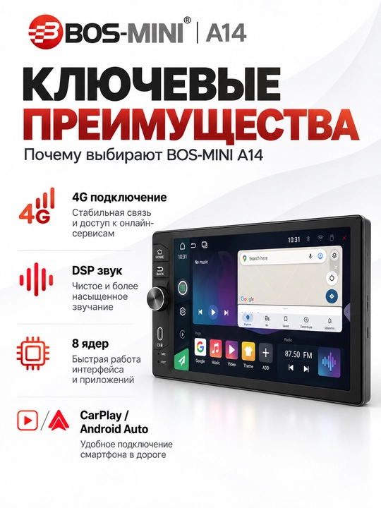 BOS MINI A14 автомагнитола 9″, 8/128 ГБ, Android 14, 4G, DSP
