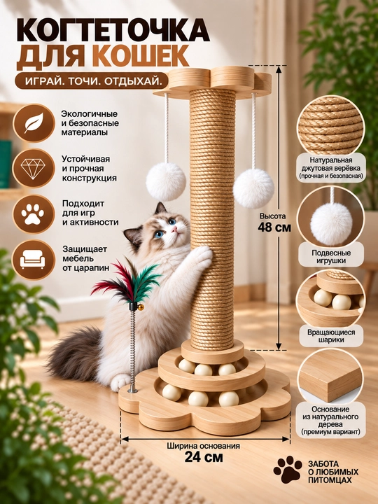 Когтеточка столбик для кошек - 
