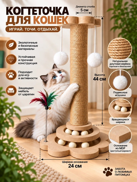 Когтеточка столбик для кошек - 