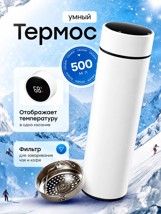 Термокружка для кофе и чая 500 мл - 