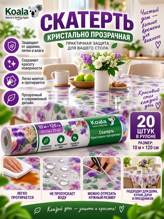 Скатерть Koala защитная для стола 10 м × 120 см, 20 шт - 