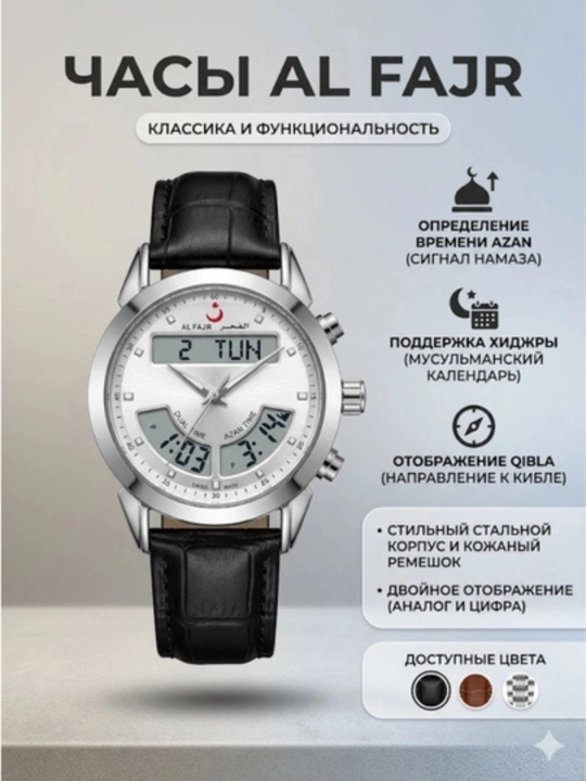 Мужские часы Al-Fajr: исключительно удобный дизайн - 