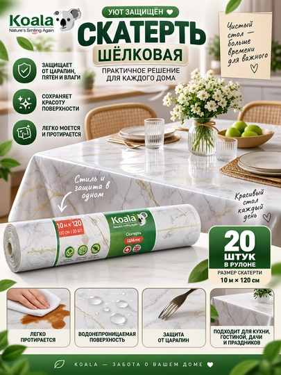 Скатерть Koala защитная для стола 10 м × 120 см, 20 шт - 