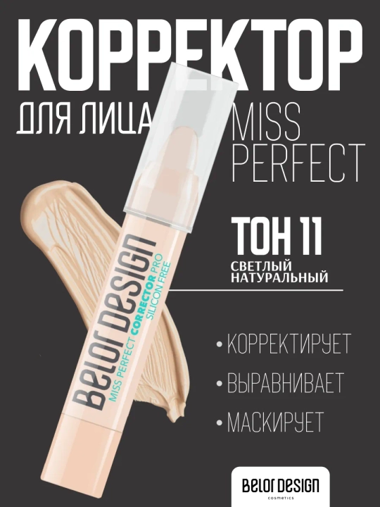 MISS PERFECT korrektor, ton 11 - 