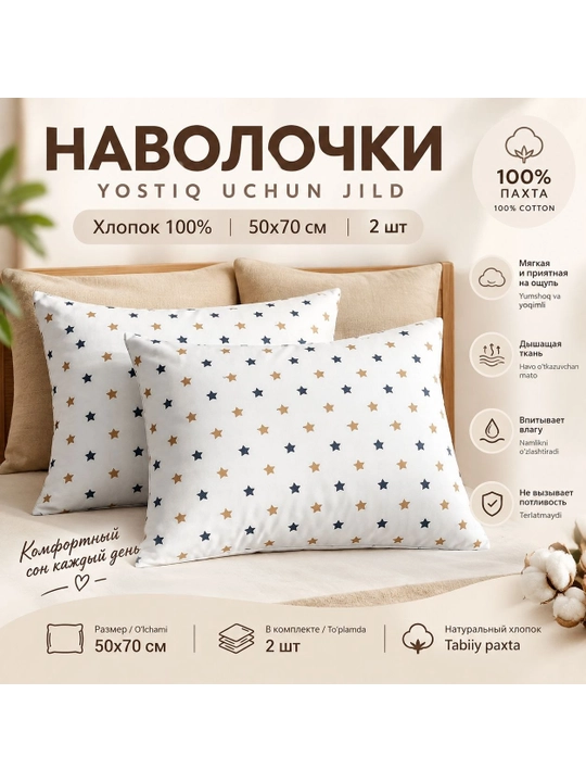 Наволочки  хлопок 100% 50х70 2(шт),Yostiq jildlari 50х70 ( 2 dona)