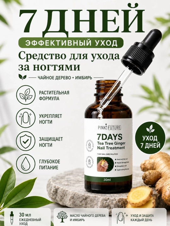 Tirnoqlar va kutikulani parvarish qilish uchun moy, choy daraxti va zanjabil, 30 ml - 