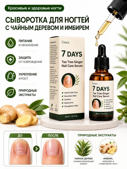 Масло для ухода за ногтями и кутикулой, чайное дерево и имбирь, 30 мл