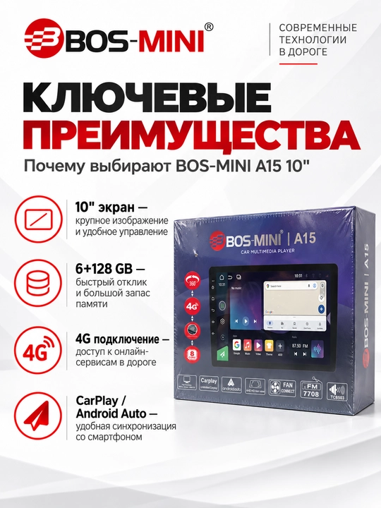 BOS MINI A15 автомагнитола 9/10″, 6/128 ГБ, 4G, DSP, CarPlay/Android Auto