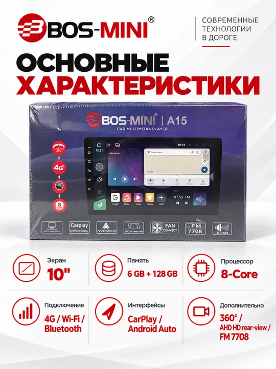 BOS MINI A15 автомагнитола 9/10″, 6/128 ГБ, 4G, DSP, CarPlay/Android Auto