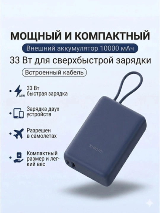 Powerbank Xiaomi X4 с быстрой зарядкой 33 Вт, 10000 мАч внешний аккумулятор