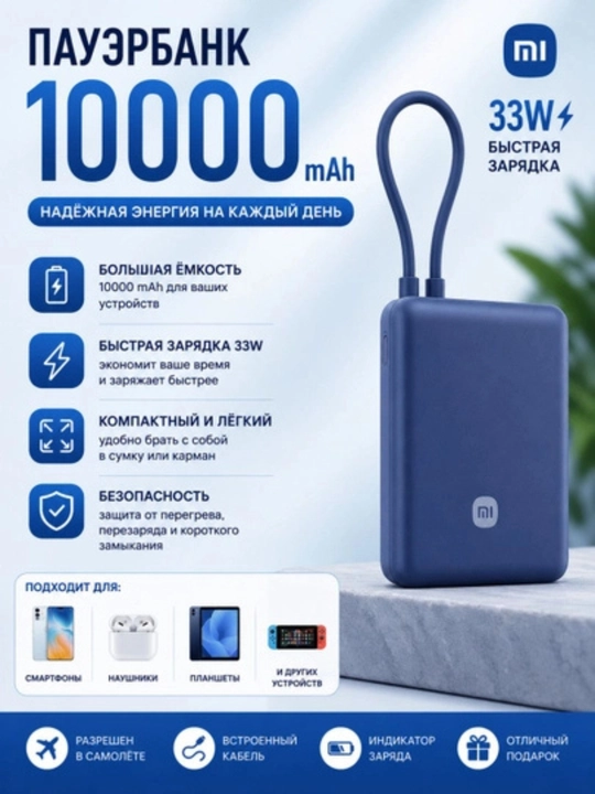 Powerbank Xiaomi X4 с быстрой зарядкой 33 Вт, 10000 мАч внешний аккумулятор