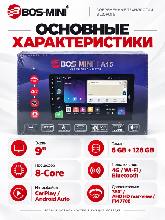 BOS MINI A15 автомагнитола 9/10″, 6/128 ГБ, 4G, DSP, CarPlay/Android Auto