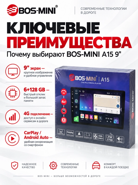BOS MINI A15 автомагнитола 9/10″, 6/128 ГБ, 4G, DSP, CarPlay/Android Auto