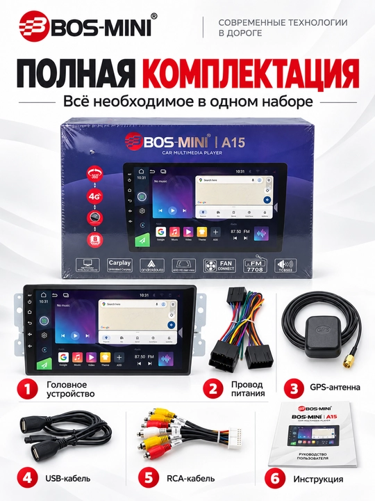 BOS MINI A15 автомагнитола 9/10″, 6/128 ГБ, 4G, DSP, CarPlay/Android Auto