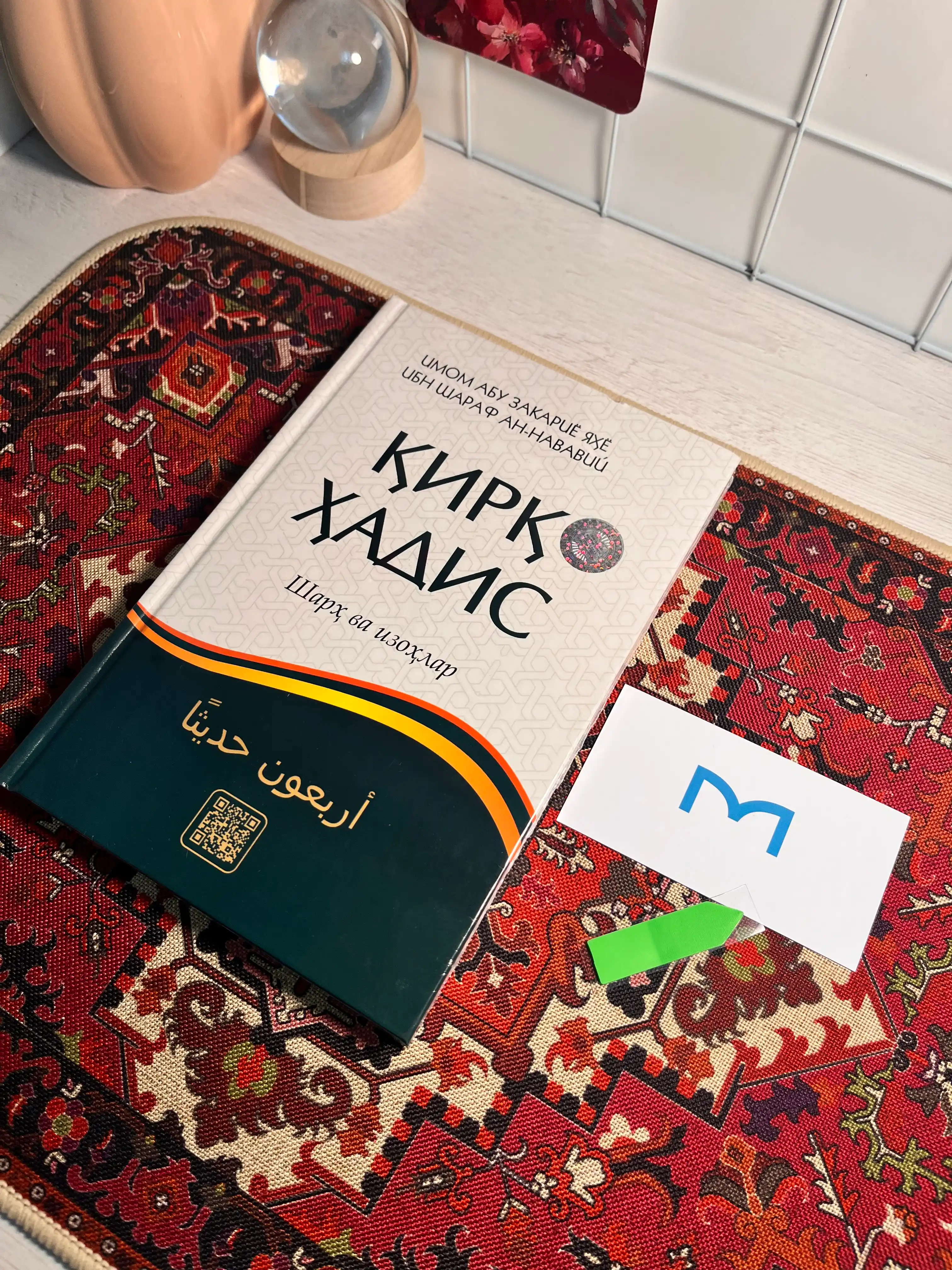 Qirq hadis, Sharh va isoxlar, Imom Muhyiddin Zakariyo ibn Sharof Navaviy