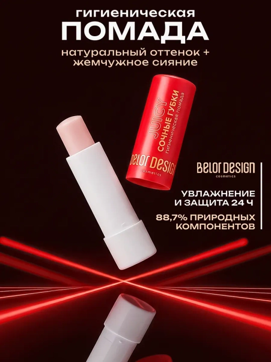 Гигиеническая помада "Облепиховая" - 