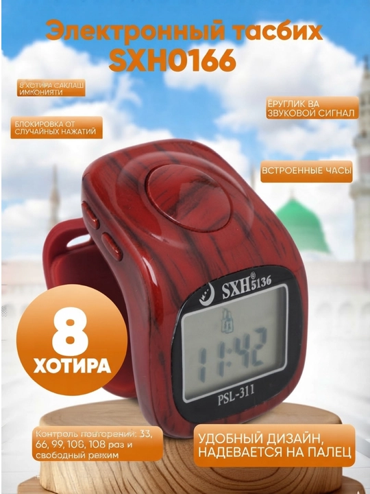 Электронные четки, SXH5136- часы, сигнал с подсветкой, универсальный ремешок - 