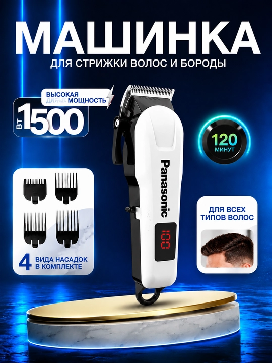 Машинка для стрижки волос, триммер, машинка для стрижки, бритва, дракон, PANASONIC 809 - 