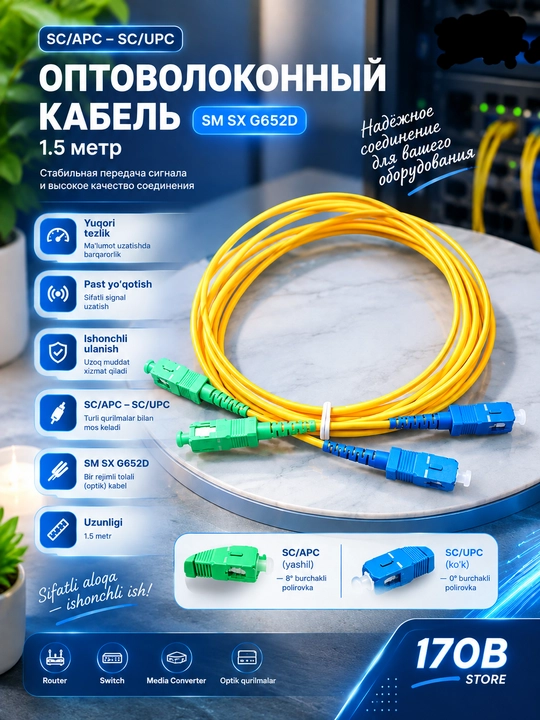 Оптоволоконный кабель SC/APC — SC/UPC SM SX G652D 1.5 metr - 