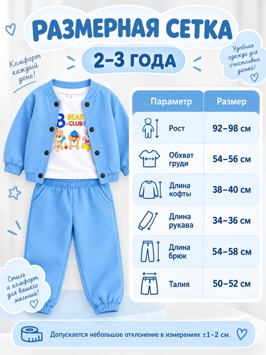 O‘g‘il bolalar uchun sport kostyumi, 3 qismli, 2 yoshdan 3 yoshgacha bo‘lgan bolalar uchun