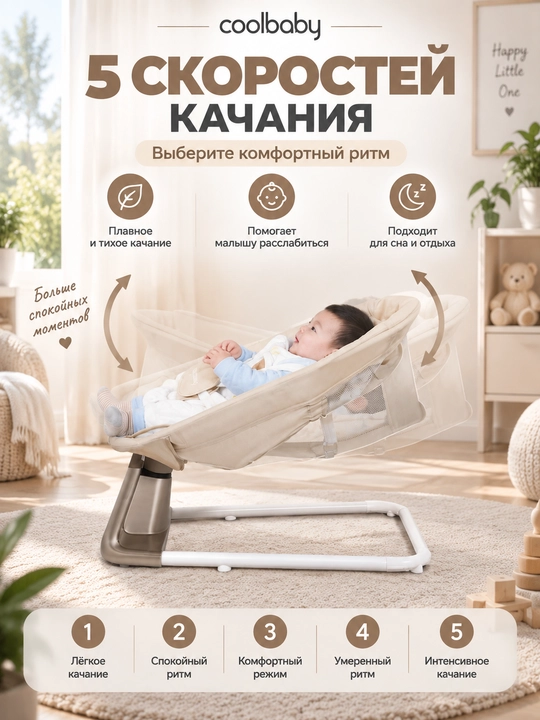 COOLBABY CB005  elektron shezlong-belanchak, 5 tezlik, Bluetooth, pult