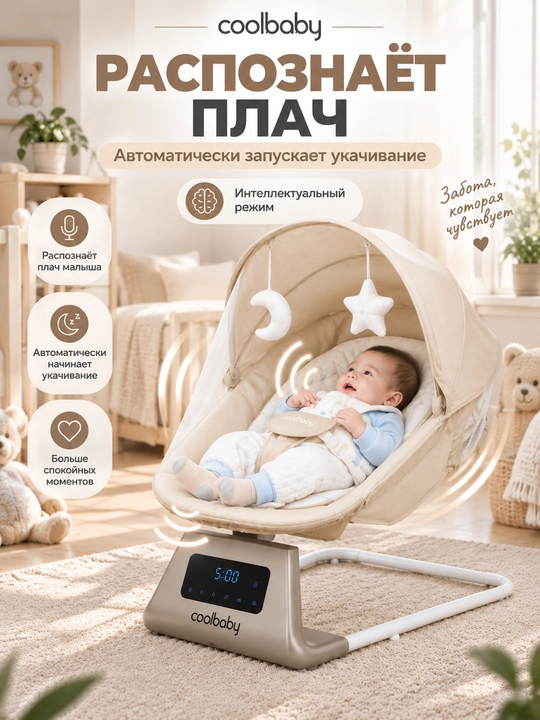 COOLBABY CB005  elektron shezlong-belanchak, 5 tezlik, Bluetooth, pult