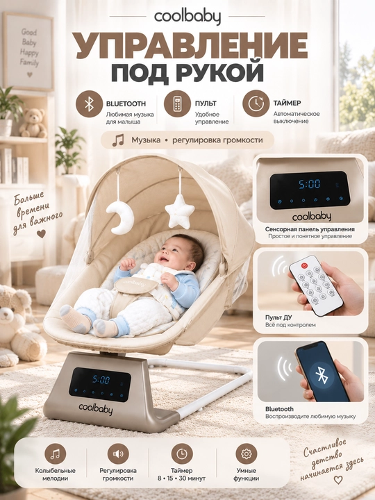 COOLBABY CB005  elektron shezlong-belanchak, 5 tezlik, Bluetooth, pult