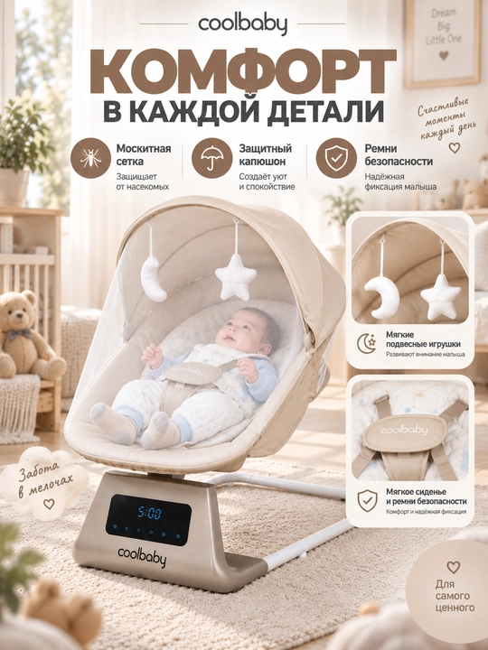 COOLBABY CB005  elektron shezlong-belanchak, 5 tezlik, Bluetooth, pult